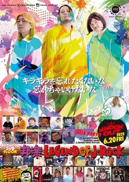 KNOCK OUT -JAPANESE ROCK DANCE PARTY-